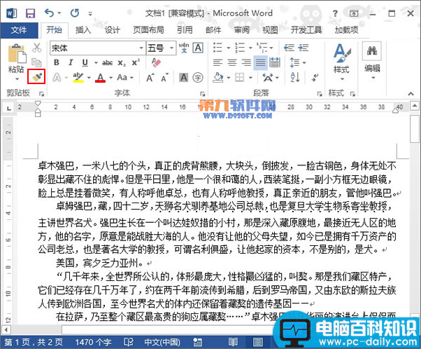 Word2013如何快速添加着重号