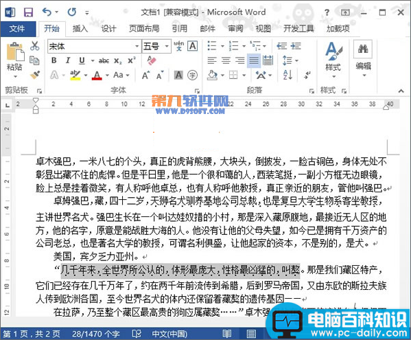 Word2013如何快速添加着重号