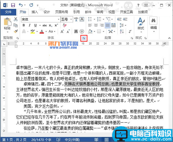 Word2013如何快速添加着重号