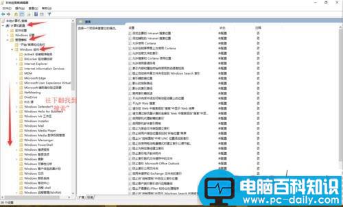 win10系统小娜打不开提示按公司策略禁用Cortana的解决方法图文教程-第3张图片-90博客网