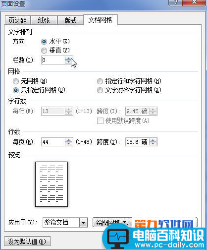 Word掌握分栏技巧