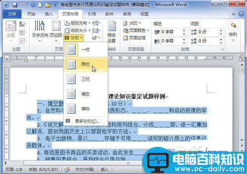 Word掌握分栏技巧