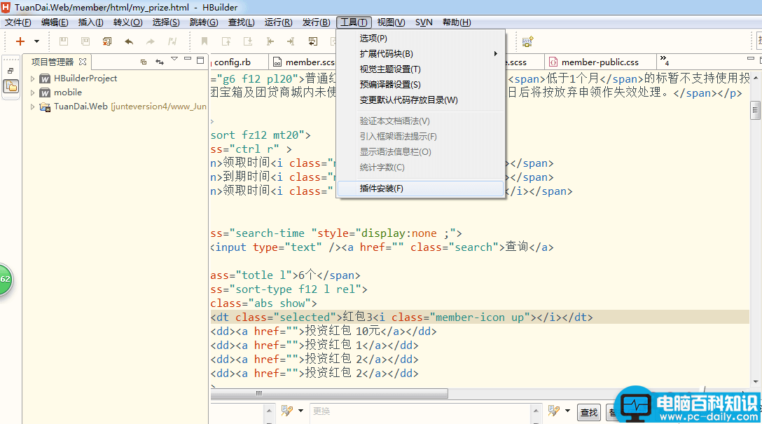 HBuilder,配置SVN