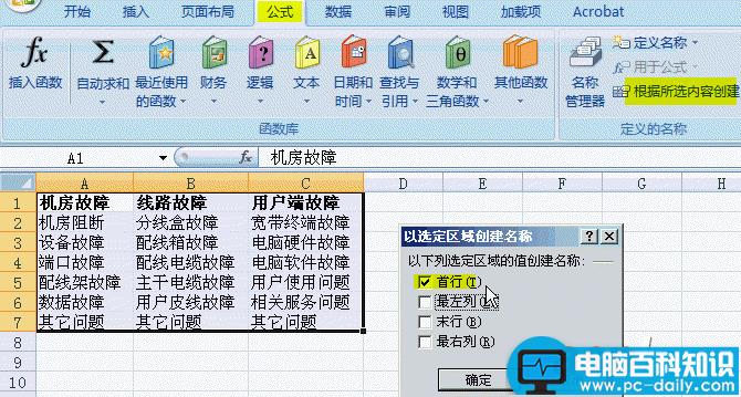 Excel表格制作二级下拉菜单全步骤