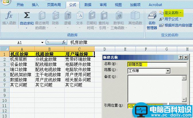 Excel表格制作二级下拉菜单全步骤