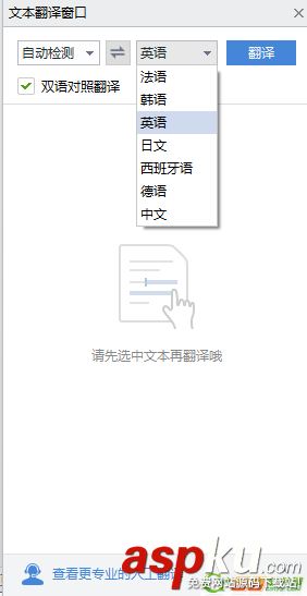 wps文档中怎么将中文翻译成英文 