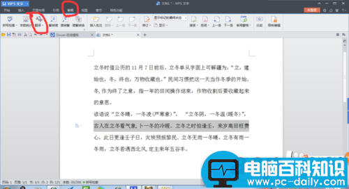 wps文档中怎么将中文翻译成英文?