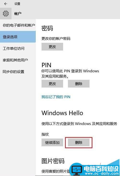 win10,Windows,Hello,指纹