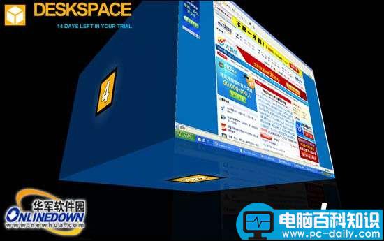 3D旋转立方体桌面DeskSpace汉化版安装使用教程