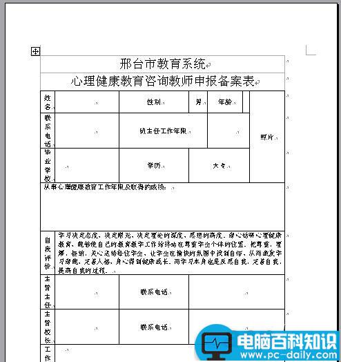 excel表格导入word方法汇总