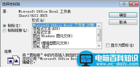 excel表格导入word方法汇总