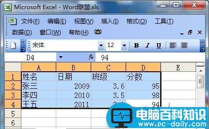 excel表格导入word方法汇总