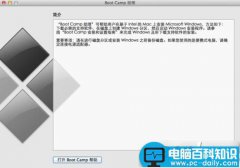 mac双系统怎么删除一个？苹果mac双系统删除win7方法图文步骤