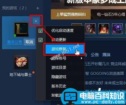 Win7系统,LOL,英雄联盟,登录失败请重试