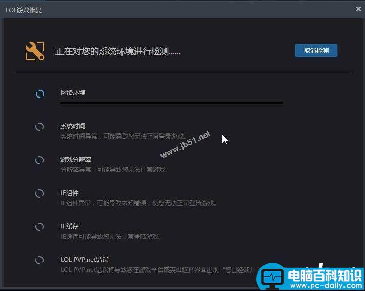 Win7系统,LOL,英雄联盟,登录失败请重试