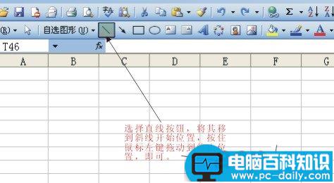 如何在excel表格中添加斜线