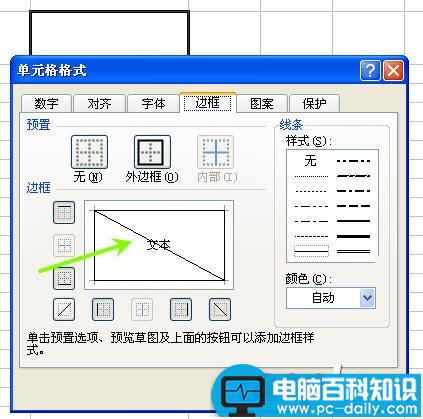 如何在excel表格中添加斜线