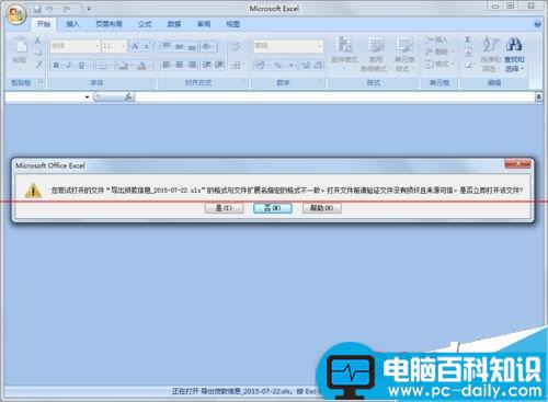 excel提示 打开的文件.xls的格式与文件扩展名不一致怎么办？