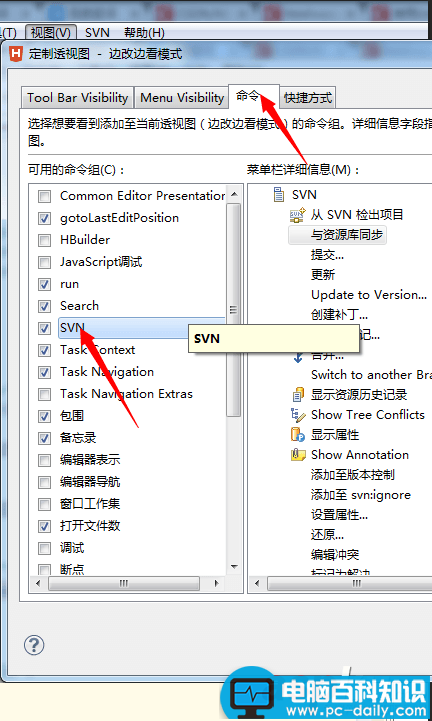 HBuilder,配置SVN