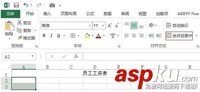 Excel表格制作的基本方法