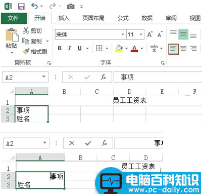 Excel表格制作的基本方法