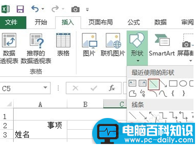 Excel表格制作的基本方法