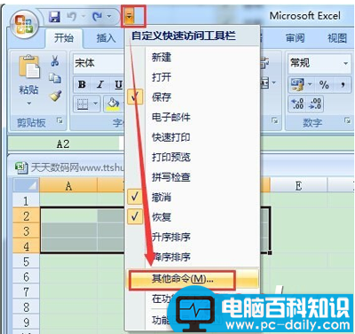 Excel表格合并单元格快捷键设置方法 Excel表格合并单元格快捷键设置方法