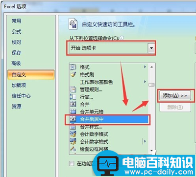 Excel表格合并单元格快捷键设置方法 Excel表格合并单元格快捷键设置方法