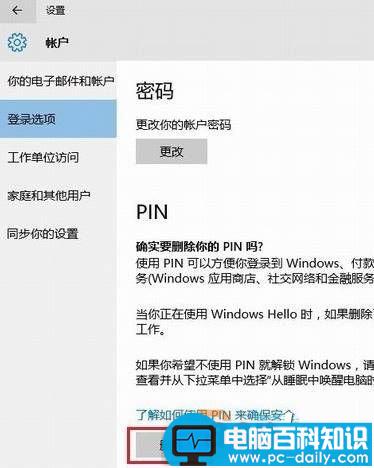 Win10,pin码