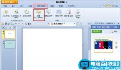 WPS演示中幻灯片的放映方式