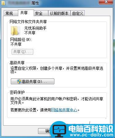 Win7,共享按钮,共享文件