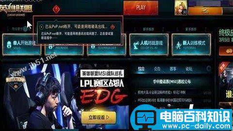 Win7系统,英雄联盟,PVP.net,PVP.net断开