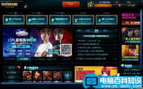 Win7系统,英雄联盟,PVP.net,PVP.net断开