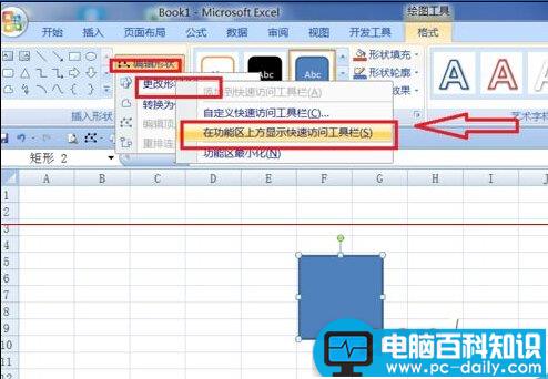 Excel2007中批注的外框图形怎么修改？