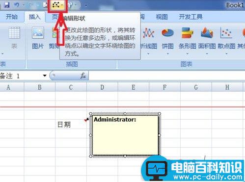 Excel2007中批注的外框图形怎么修改？