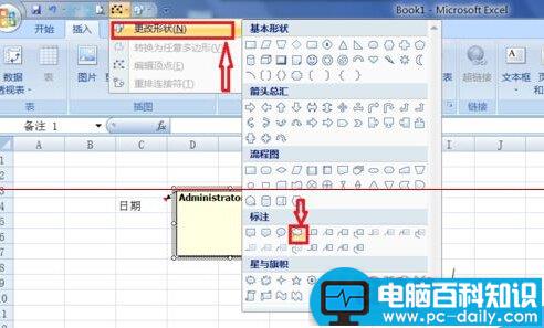 Excel2007中批注的外框图形怎么修改？