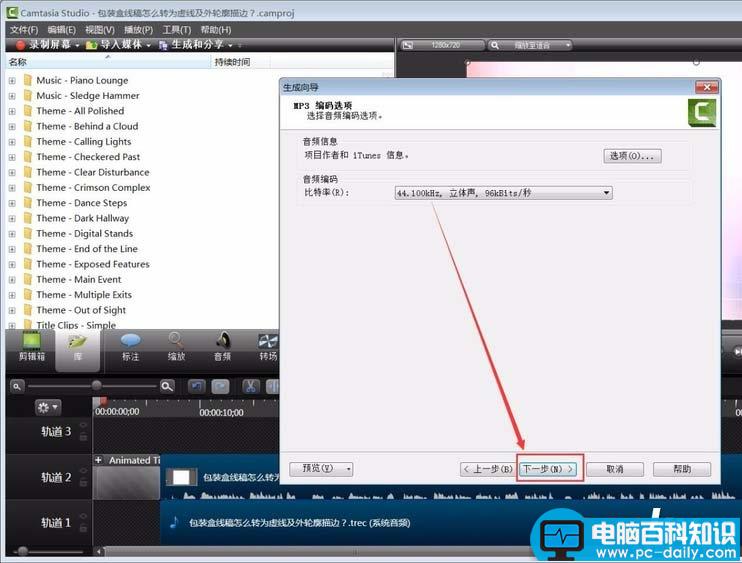 CamtasiaStudio,音频,mp3