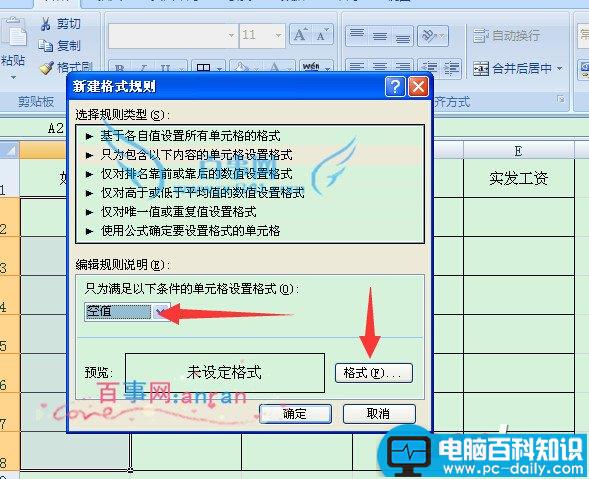 excel单元格为空值时显示红色