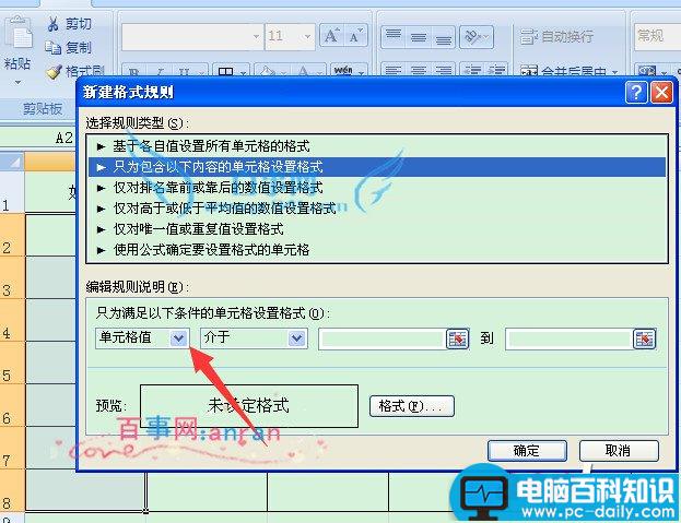 excel单元格为空值时显示红色