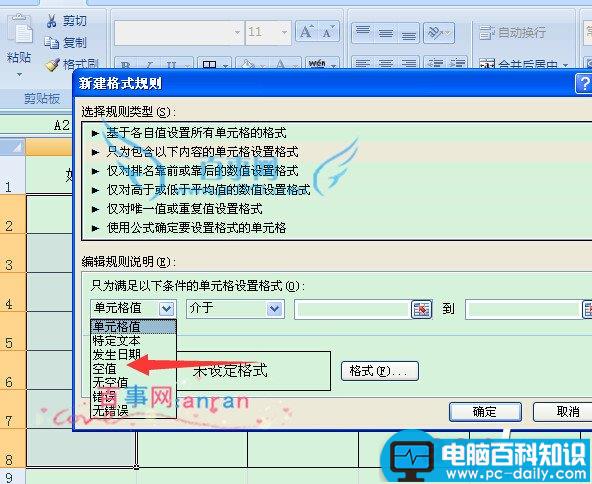 excel单元格为空值时显示红色