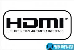HDMI接口知识扫盲：HDMI是什么意思以及HDMI接口有什么用？