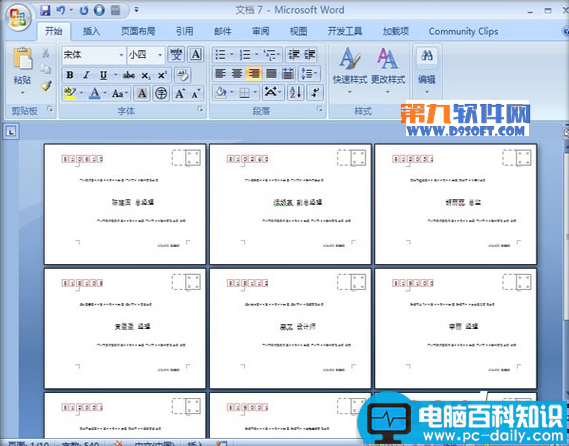 Word如何批量制作多个信封
