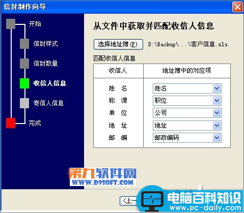 Word如何批量制作多个信封