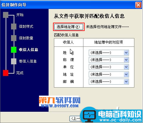 Word如何批量制作多个信封