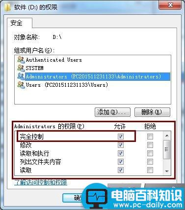 win7系统,图片,没有权限,保存文件