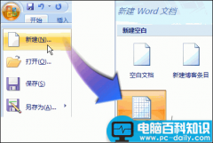 用word2007“书法字帖”提高书法造诣