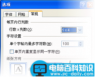 用word2007“书法字帖”提高书法造诣