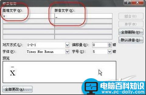 在Word 2007中为字符添加上划线