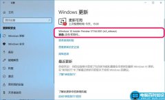 win10预览版1803怎么升级到17744版?