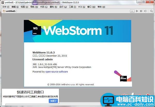 WebStorm破解版,WebStorm激活,WebStorm教程